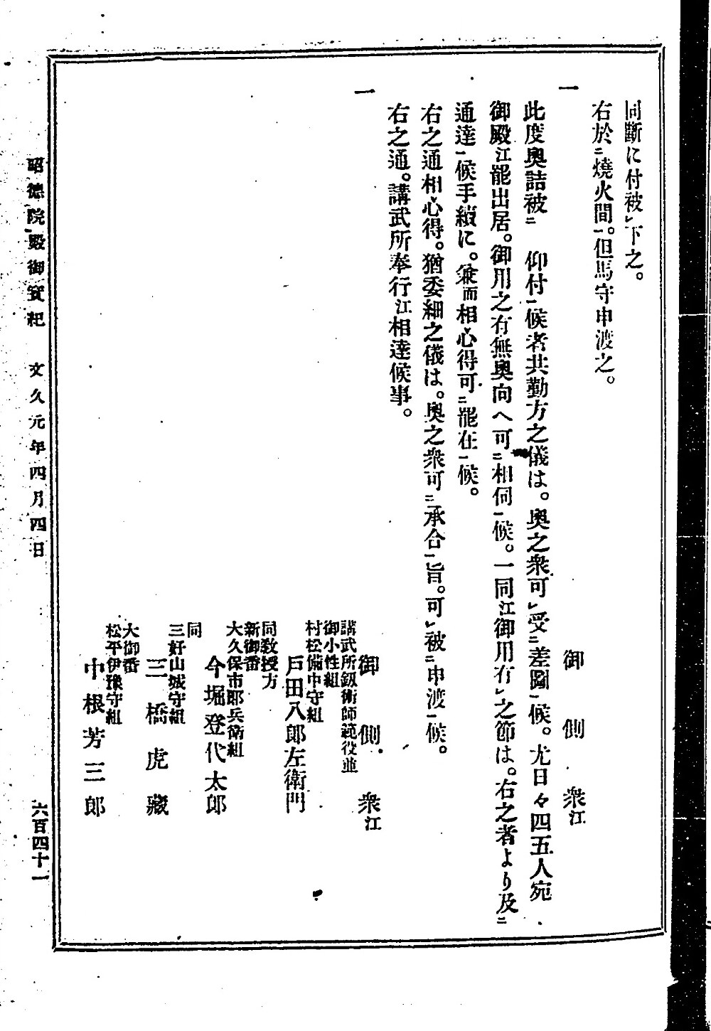 Zoku Tokugawa jikki vol. 4, frame 327: the order on the duties of the okuzume and the head of the list