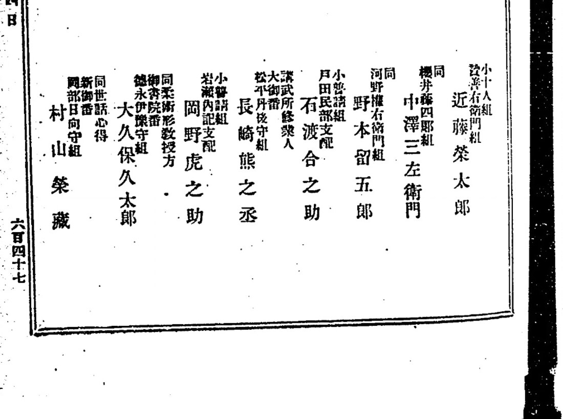 Zoku Tokugawa jikki vol. 4, frame 330, left page: spear assistants and trainees, then the jūjutsu kata instructor and assistant