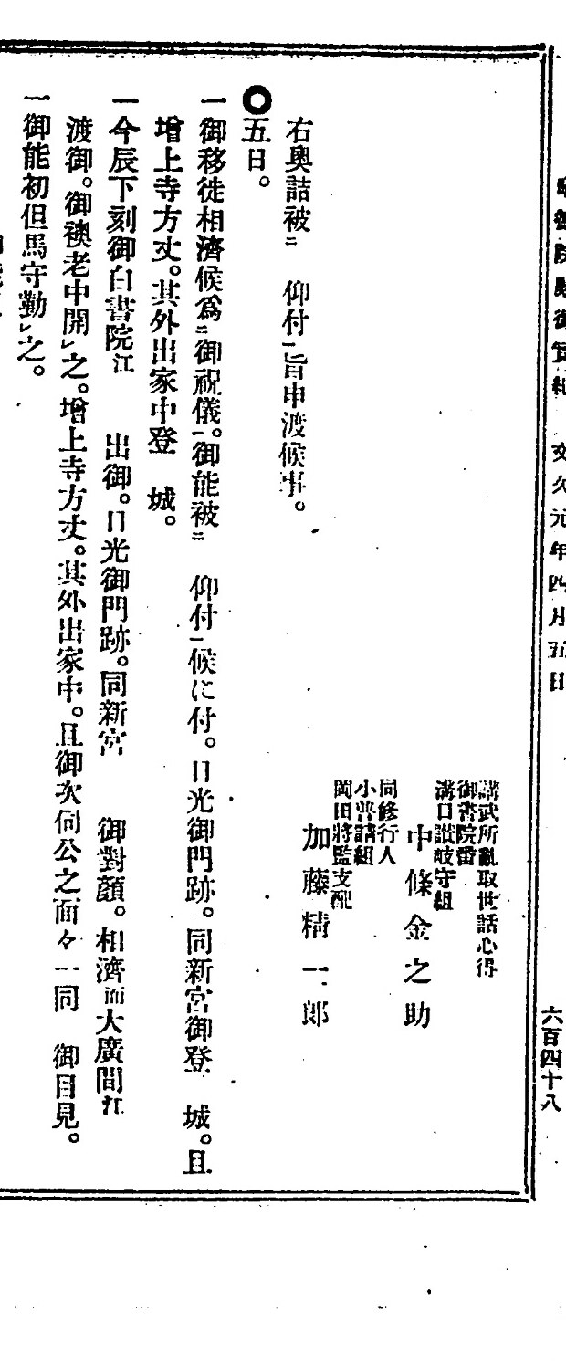 Zoku Tokugawa jikki vol. 4, frame 331, right page: Chūjō Kinnosuke and Katō Seiichirō, and the closing formula