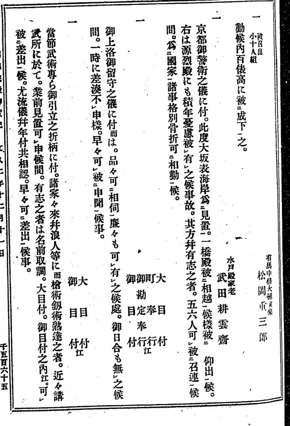 Zoku Tokugawa jikki vol. 4, frame 795: Matsuoka Jūzaburō, retainer of Arima, taken into shogunal service